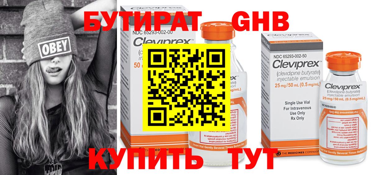 Грязи  БУТИРАТ вода  Вход с VPN 