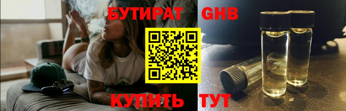 Бутират буратино  Грязи 