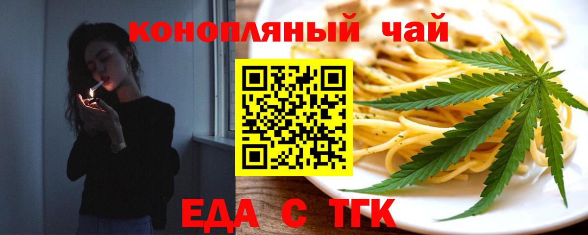 Еда ТГК конопля  Вход с VPN  Грязи 