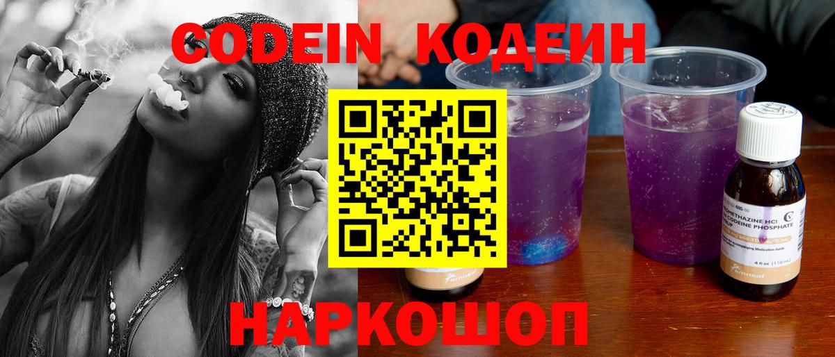 Codein напиток Lean (лин)  Кодеин напиток Lean (лин)  Грязи  Вход с VPN 