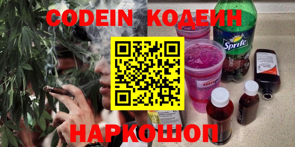 Кодеин Purple Drank  купить закладку  Кодеиновый сироп Lean напиток Lean (лин)  Грязи 
