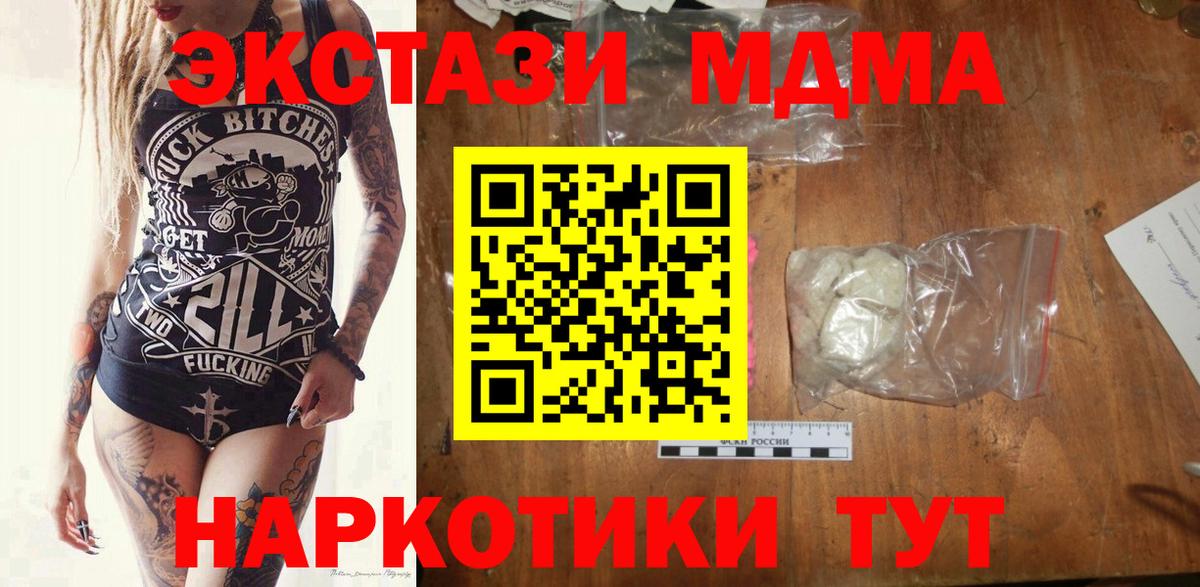 МДМА молли  МДМА кристаллы  Вход с VPN  Грязи 