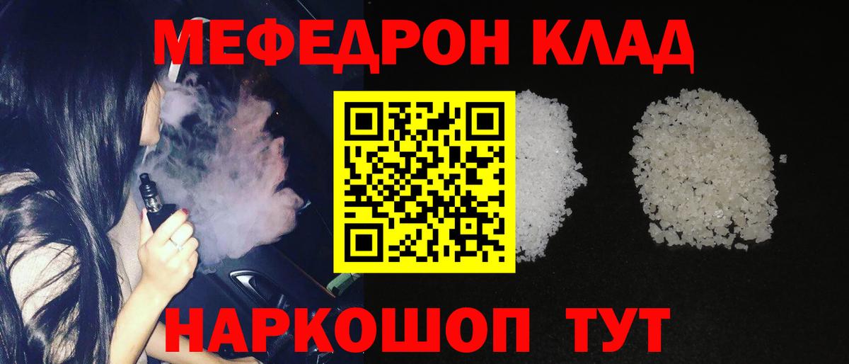 Мефедрон  Грязи