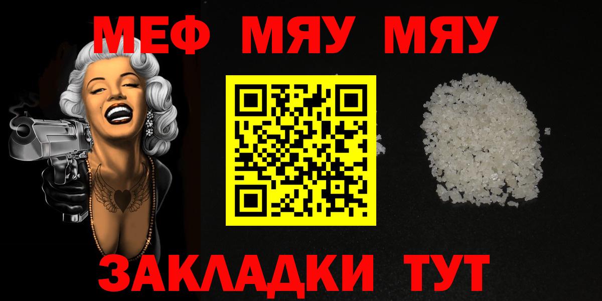 Меф мяу мяу кристаллы Грязи