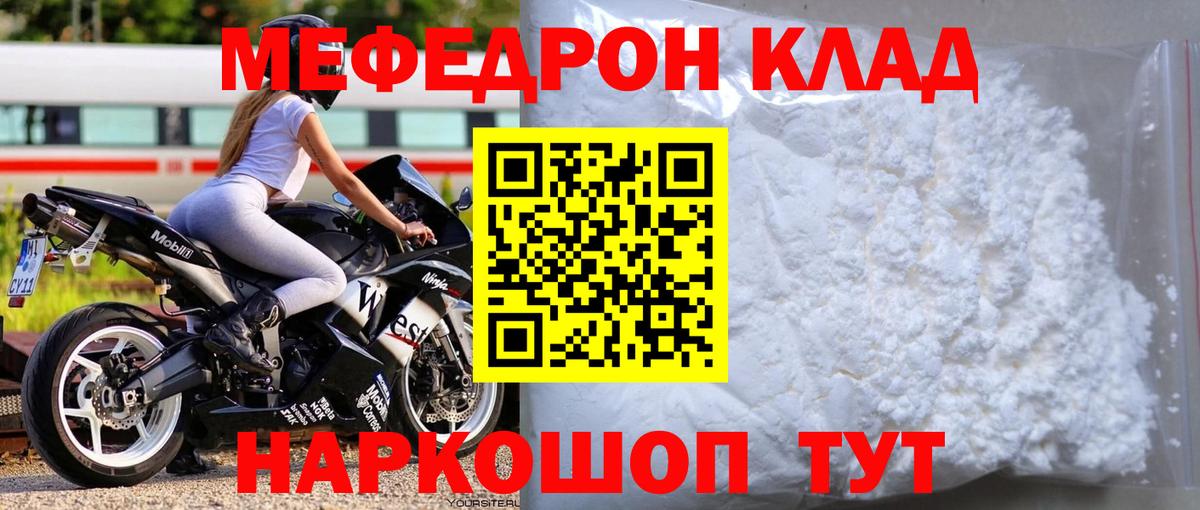 купить наркотики сайты  Мефедрон VHQ  mega ССЫЛКА  МЕФ  МЯУ-МЯУ мяу мяу  Грязи  Вход с VPN 