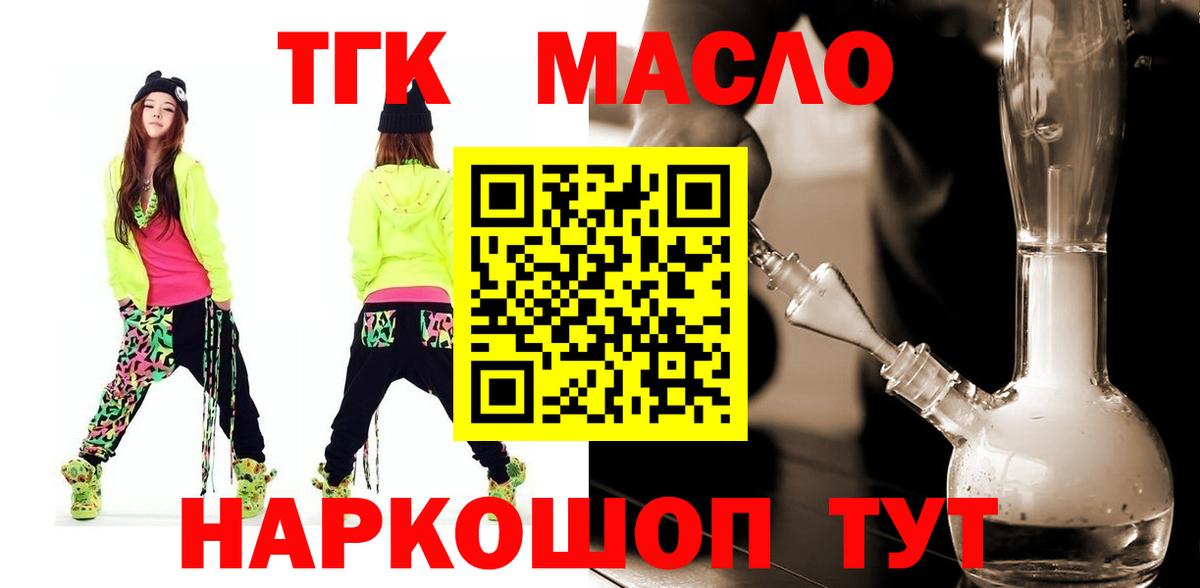 ТГК THC oil Грязи