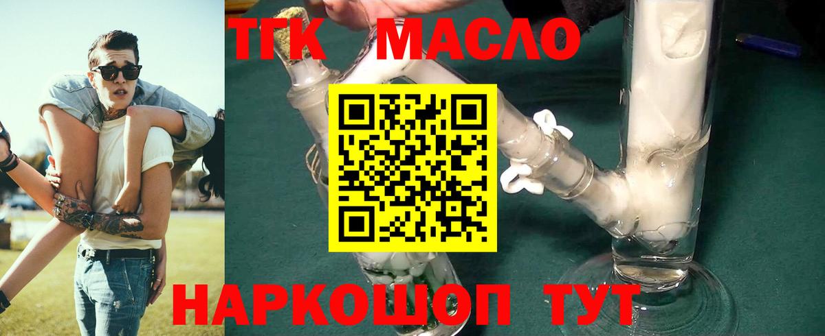 как найти наркотики  Вход с VPN  Грязи  ТГК гашишное масло  Дистиллят ТГК вейп 